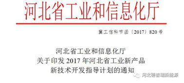 恭賀德普瑞新能源公司空氣源熱泵列入2017年度河北省工業(yè)新產(chǎn)品新技術(shù)研發(fā)項(xiàng)目