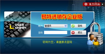 易特進銷存企業(yè)版 高效工廠管理軟件，免費下載開啟數(shù)字化轉(zhuǎn)型